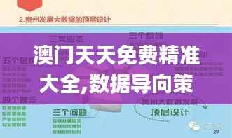 澳门天天免费精准大全,数据导向策略实施_UHD款9.820