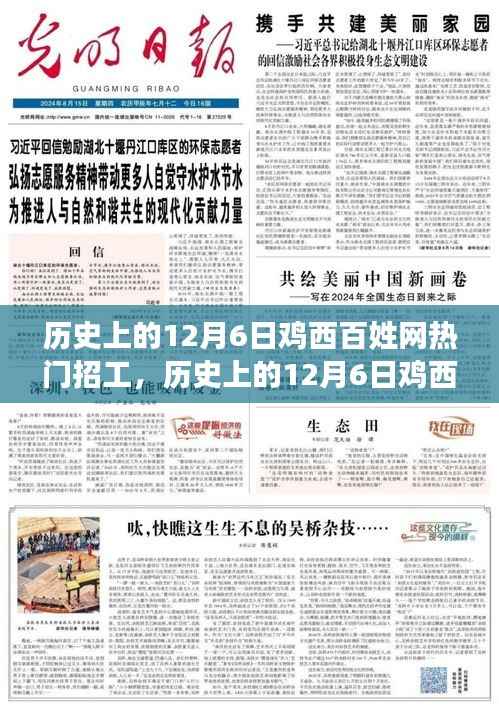 历史上的鸡西百姓网招工热潮,深度探析与启示影响