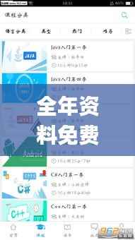 全年资料免费大全资料打开,快速设计问题解析_移动版4.772