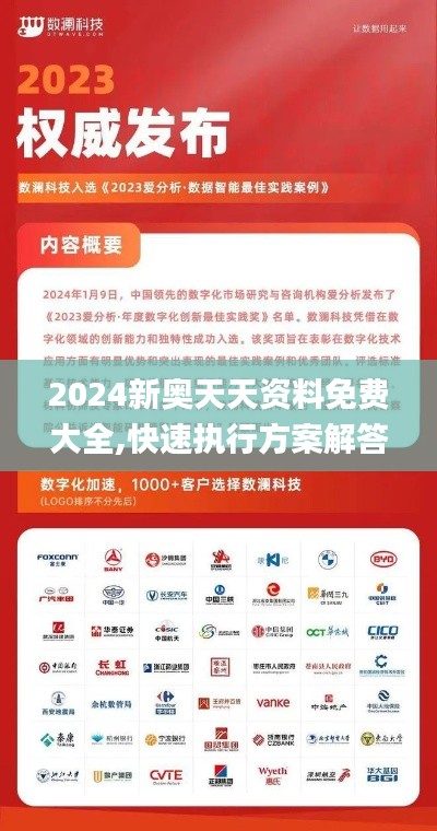 2024新奥天天资料免费大全,快速执行方案解答_5DM6.386