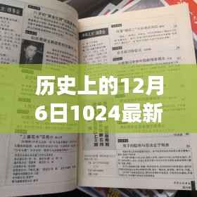 历史上的十二月六日与最新手机技术,多维度探讨手机地址一现象