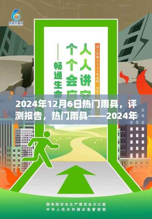 热门雨具评测报告,精选产品介绍与体验分析——来自2024年雨具市场的精选推荐