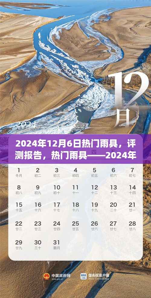 热门雨具评测报告,精选产品介绍与体验分析——来自2024年雨具市场的精选推荐