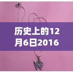 金色十二月,一条金项链的心灵自然之旅与历史印记