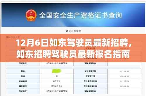 如东驾驶员招聘全攻略,报名指南、上岗流程,初学者与进阶用户均适用的指南