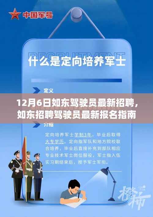 如东驾驶员招聘全攻略,报名指南、上岗流程,初学者与进阶用户均适用的指南