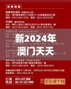 新2024年澳门天天开好彩342期,诠释说明解析_娱乐版10.757