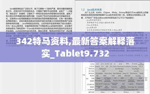 342特马资料,最新答案解释落实_Tablet9.732