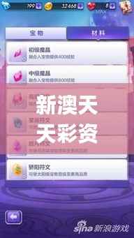新澳天天彩资料大全四九中特,专业解析说明_3D4.610