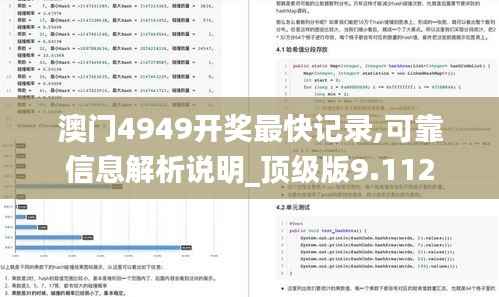 澳门4949开奖最快记录,可靠信息解析说明_顶级版9.112