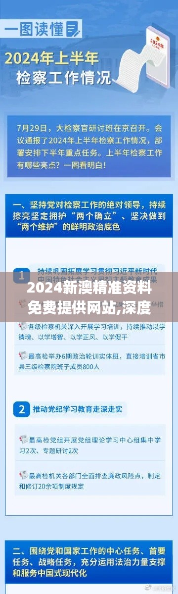 2024新澳精准资料免费提供网站,深度研究解释定义_8K2.787