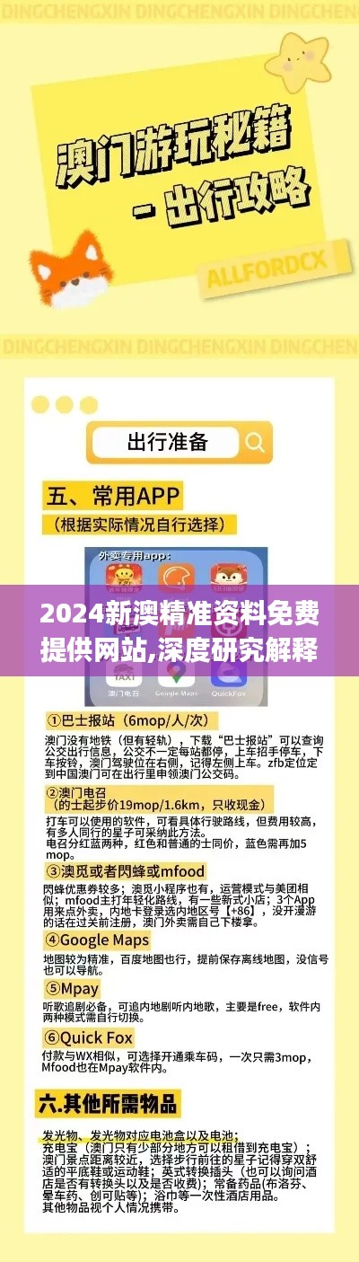 2024新澳精准资料免费提供网站,深度研究解释定义_8K2.787