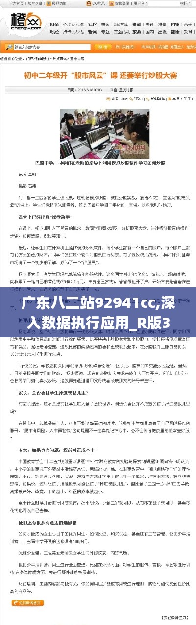 广东八二站92941cc,深入数据执行应用_R版3.683