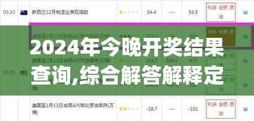2024年今晚开奖结果查询,综合解答解释定义_入门版1.997