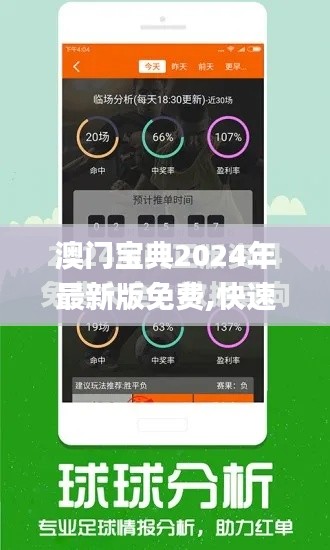 澳门宝典2024年最新版免费,快速设计问题解析_VR10.680