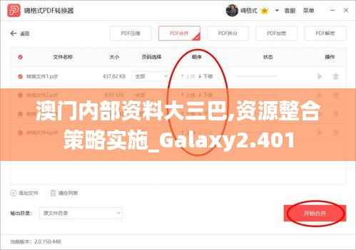 澳门内部资料大三巴,资源整合策略实施_Galaxy2.401