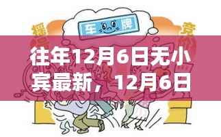 12月6日小宾奇遇记,友谊的温馨日常更新