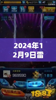 雷霆战机战神之路,热门战神任务全解析与进阶攻略(2024年12月9日版)