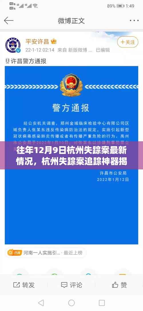 科技助力寻找失踪人员，杭州失踪案追踪神器揭秘与最新进展