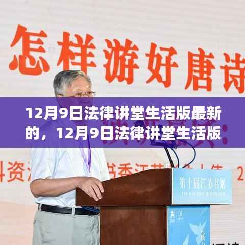 探寻自然美景之旅,心灵洗涤与重生——法律讲堂生活版最新内容解析