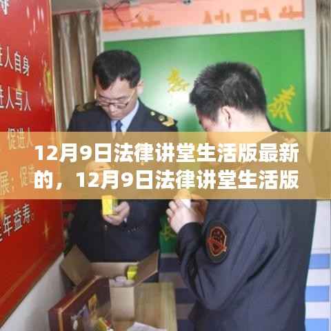 探寻自然美景之旅,心灵洗涤与重生——法律讲堂生活版最新内容解析