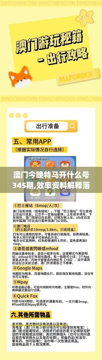 澳门今晚特马开什么号345期,效率资料解释落实_精英版10.991