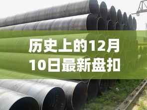 一根钢管的奇妙旅程,历史、友情与温馨日常的纽带