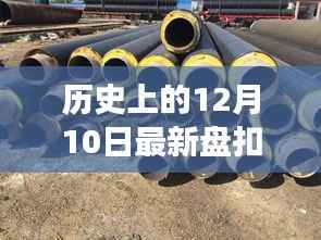 一根钢管的奇妙旅程,历史、友情与温馨日常的纽带