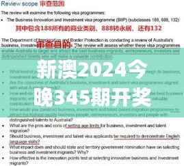 新澳2024今晚345期开奖资料,最新正品解答落实_优选版5.857
