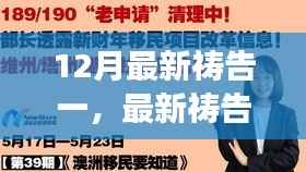 深度解读与观点阐述,最新祷告一在十二月的独特意义