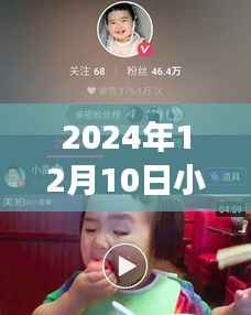 2024年12月10日小蛮吃饭直播回顾,味蕾盛宴与时代印记