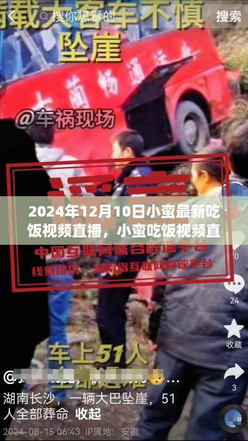 2024年12月10日小蛮吃饭直播回顾,味蕾盛宴与时代印记