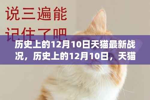 12月10日天猫科技新品发布,智能革新引领未来生活体验