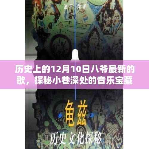 八爷新歌探秘,小巷深处的音乐宝藏与隐藏特色小店揭秘