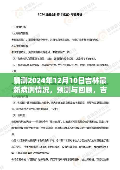 吉林未来病例演变与疫情防控洞察,回顾预测与深度分析
