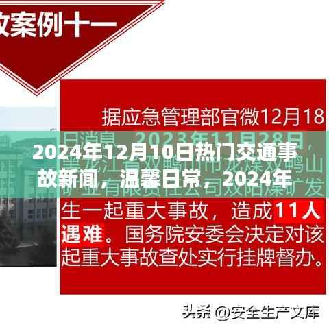 温馨日常,一场交通事故中的温情故事