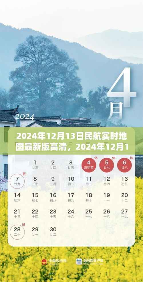 2024年12月13日全球民航实时地图高清最新版,探索航空领域的最新动态与未来展望