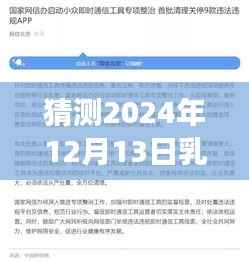 关于乳山疫情未来走向的探讨,最新预测与解读(预测至2024年12月)