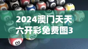 2024澳门天天六开彩免费图348期:赢在起跑线的策略分析