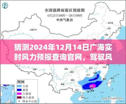广海实时风力预报查询官网,驾驭风云,气象之旅开启新篇章