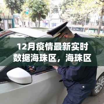 海珠区疫情下的温情日常与小趣事记录