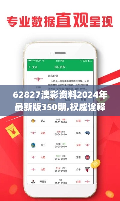62827澳彩资料2024年最新版350期,权威诠释推进方式_创新版6.558