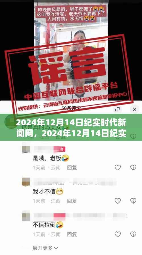 从新手到熟练用户,纪实时代新闻网使用指南(2024年12月14日版)