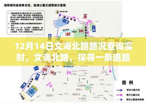 文海北路实时路况变迁,繁忙都市中的探寻之路