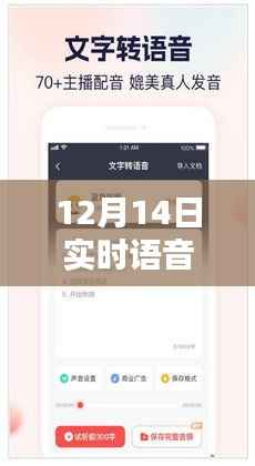 语音桥梁,文字魔法与友情暖流在语音转文字软件中的展现(12月14日)