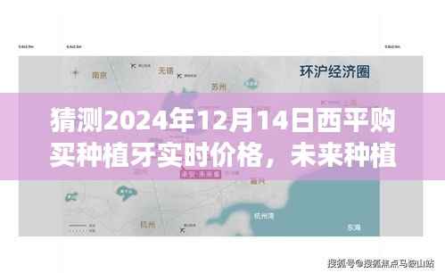 未来种植牙价格预测,西平种植牙实时价格猜测与趋势学习变化展望,自信闪耀迎接美好未来