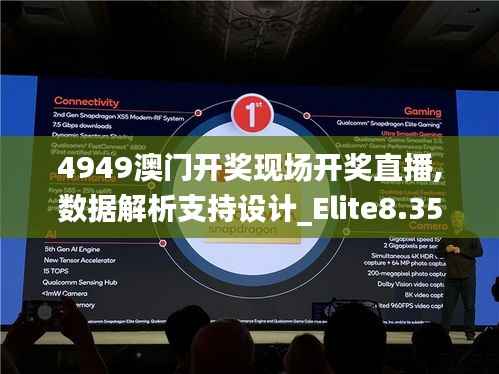 4949澳门开奖现场开奖直播,数据解析支持设计_Elite8.359