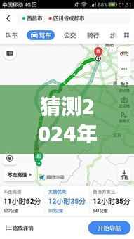 2024年12月14日西昌至永郎实时路况预测及展望