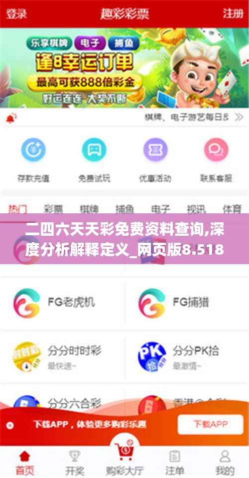 二四六天天彩免费资料查询,深度分析解释定义_网页版8.518