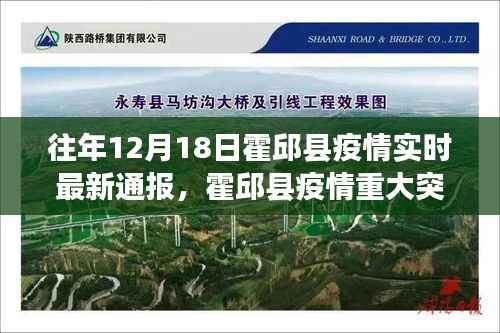 霍邱县疫情重大突破，最新实时通报与深远影响分析